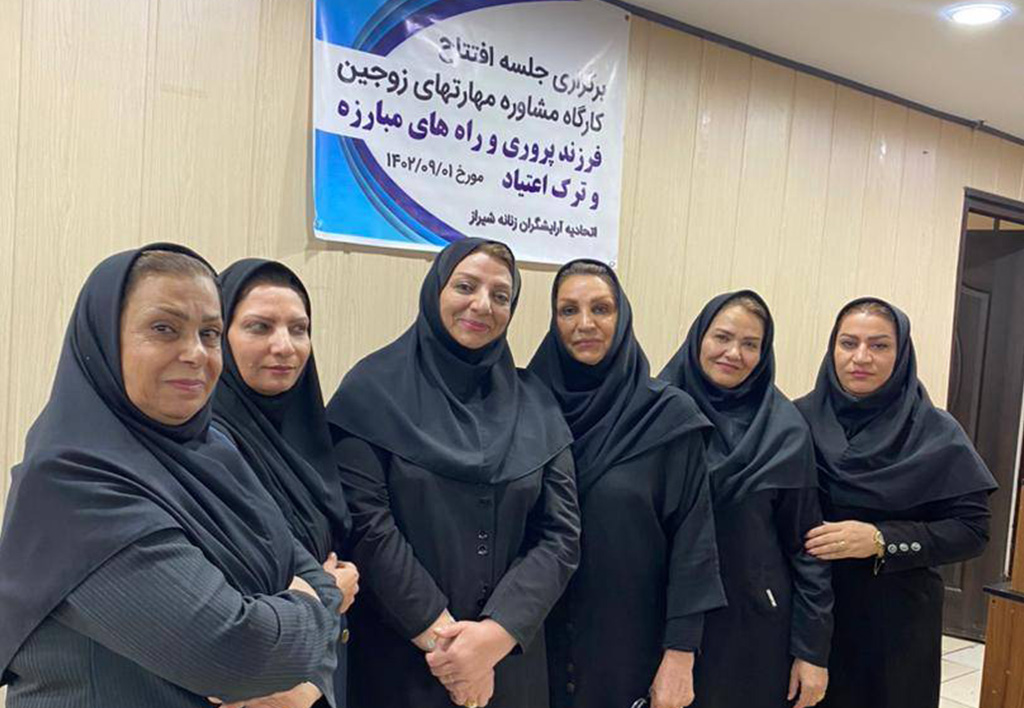 شروع دوره های مهارتهای زندگی در اتحادیه آرایشگرالن زنانه شیراز